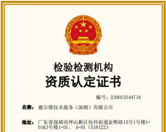 国家级认定！德尔塔技术获得国家CMA计量认证资质